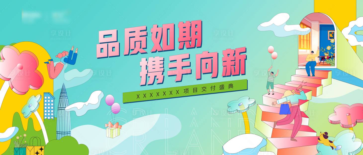 源文件下载【交付开盘主画面】编号：71100016695246761