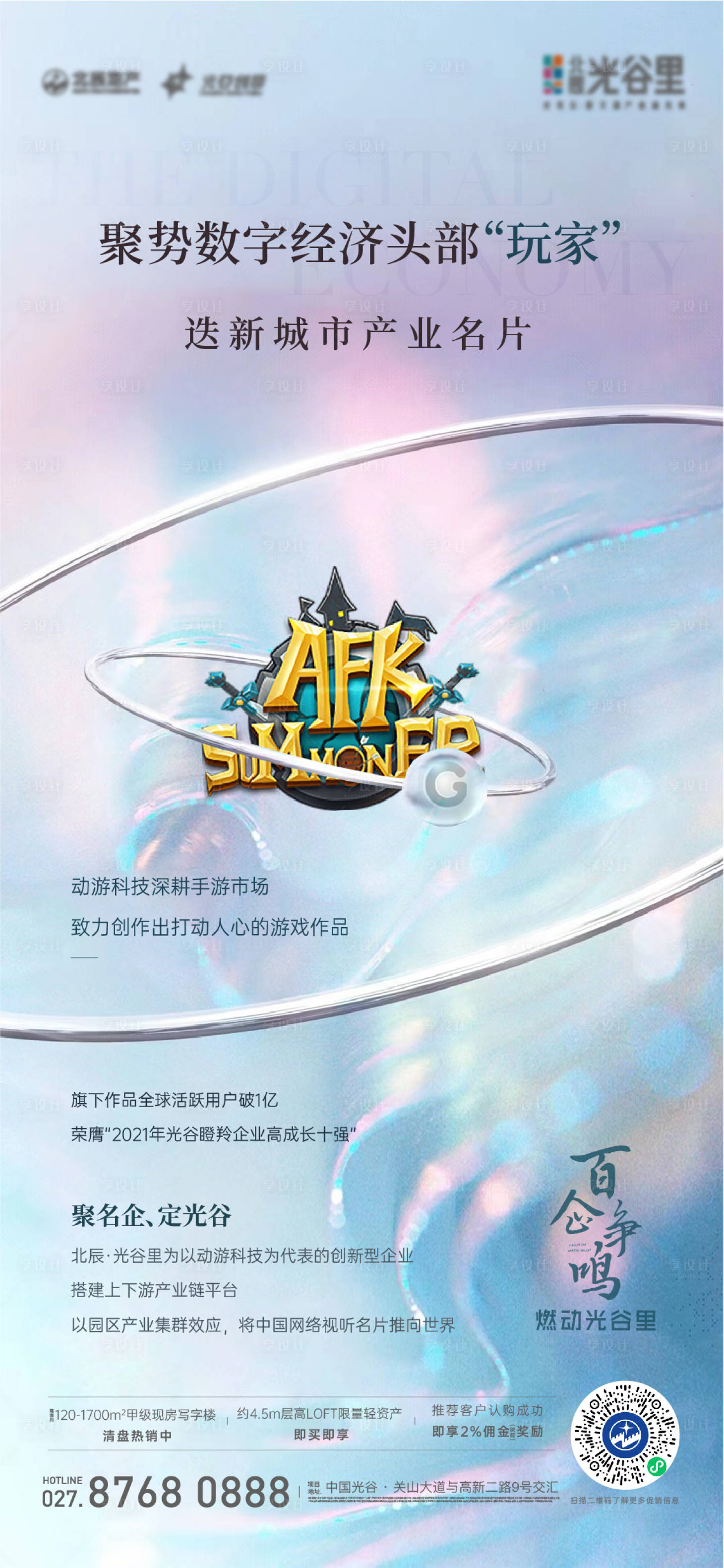 源文件下載【享設(shè)計(jì)】搜索編號(hào)：16820016480126646【數(shù)字科技游戲地產(chǎn)刷屏】
