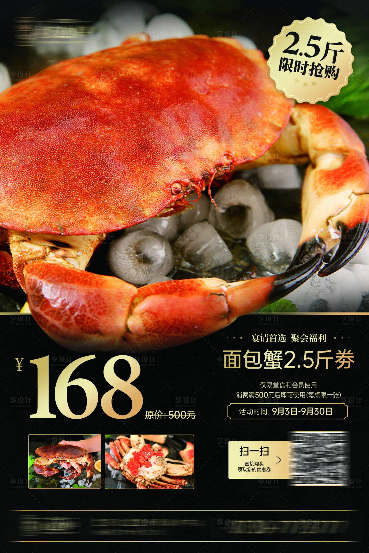 源文件下載【享設(shè)計(jì)】搜索編號(hào)：78440016958673616【面包蟹鉅惠一口價(jià)海報(bào)】