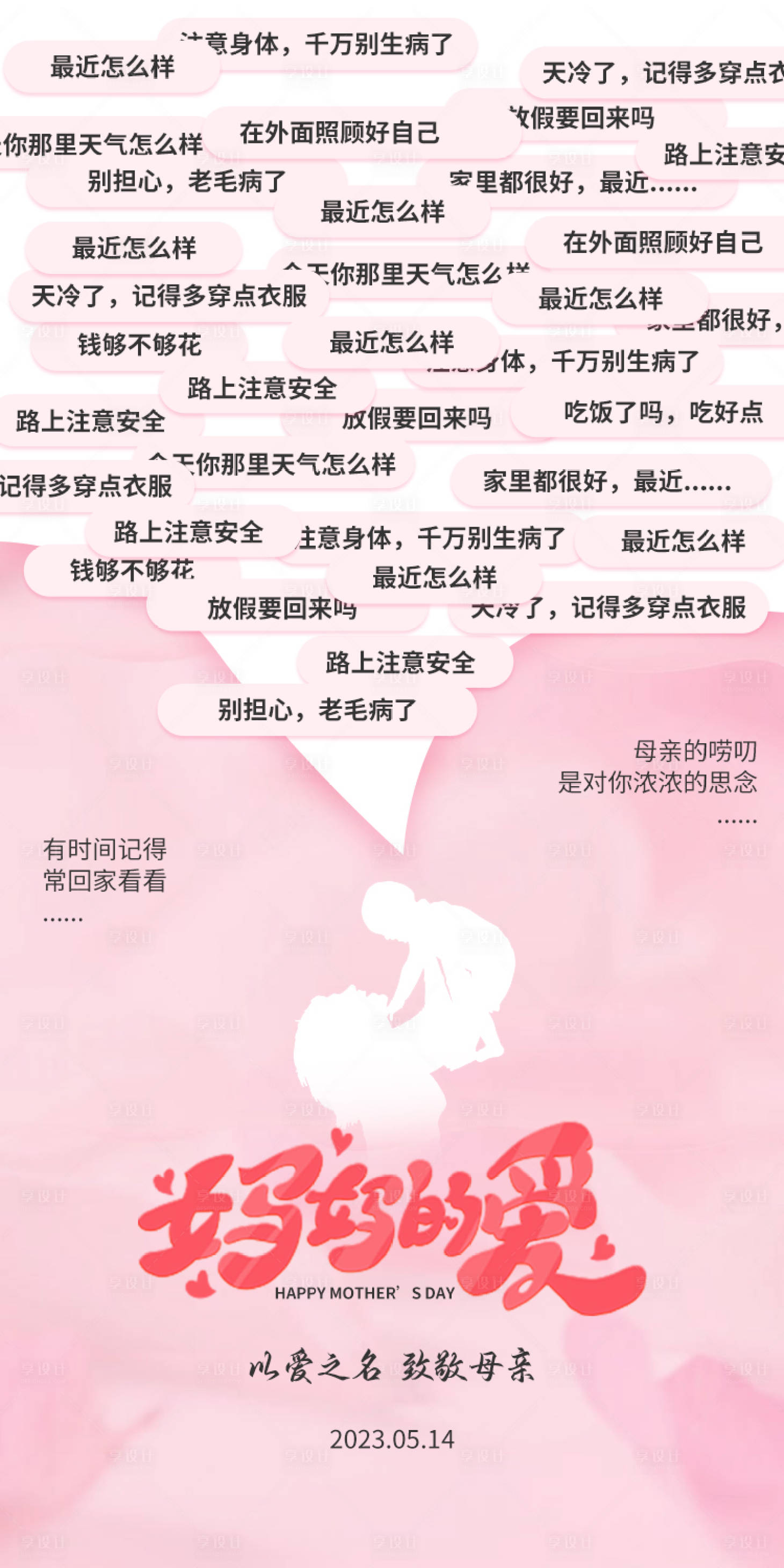源文件下載【享設計】搜索編號：53570016642965901【母親節海報】