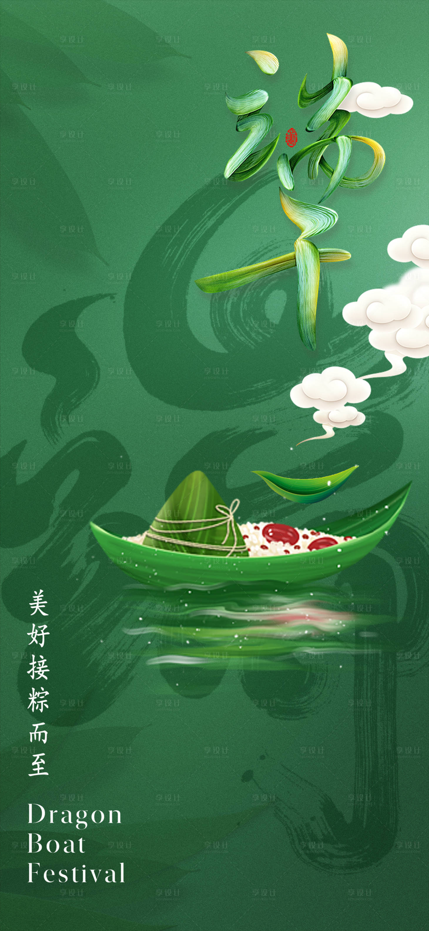 源文件下载【地产端午节艺术海报】编号：73220016896581059