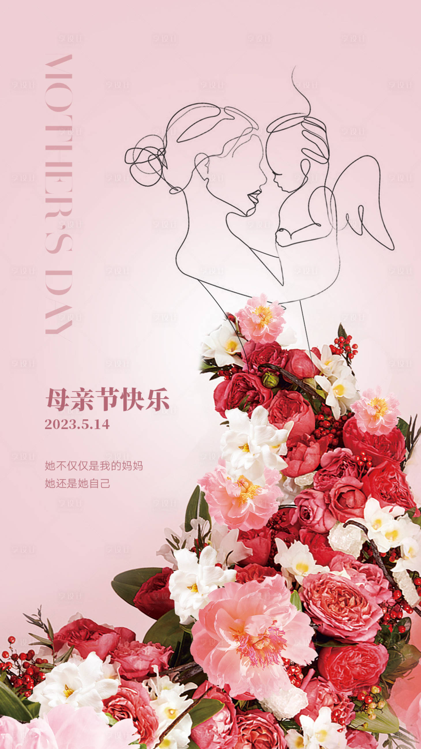 源文件下载【享设计】搜索编号：18180016609226670【母亲节海报】