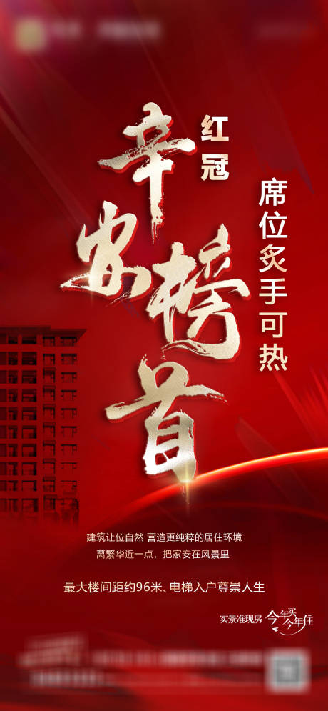 源文件下载【享设计】搜索编号：82740016440043365【地产热销价值点红金海报】