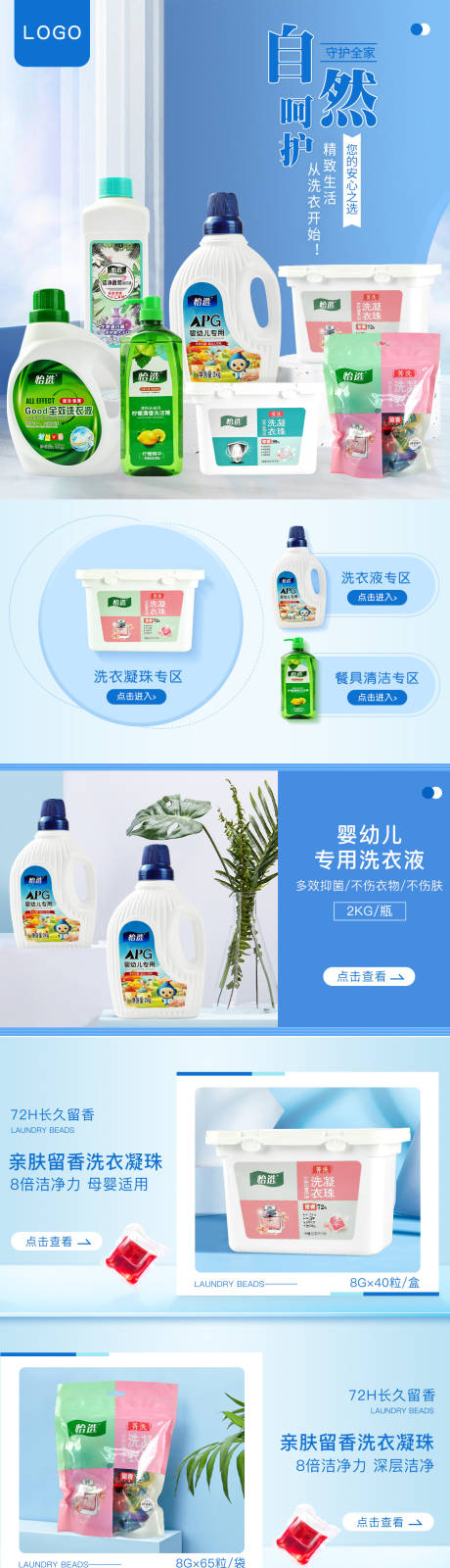 源文件下载【洗衣液无线端首页】编号：20230510162318876