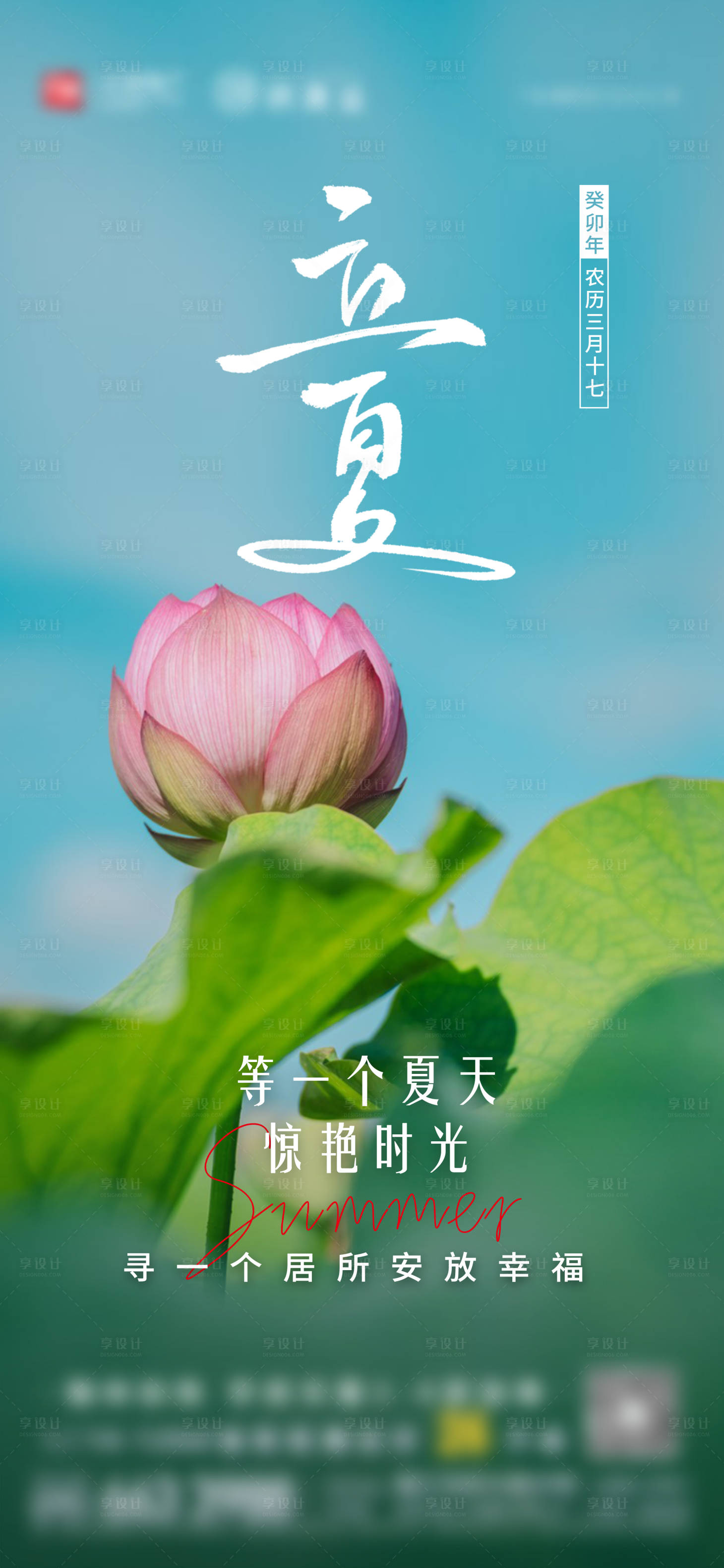 源文件下載【享設(shè)計(jì)】搜索編號：15020016486088964【地產(chǎn)立夏節(jié)氣稿】