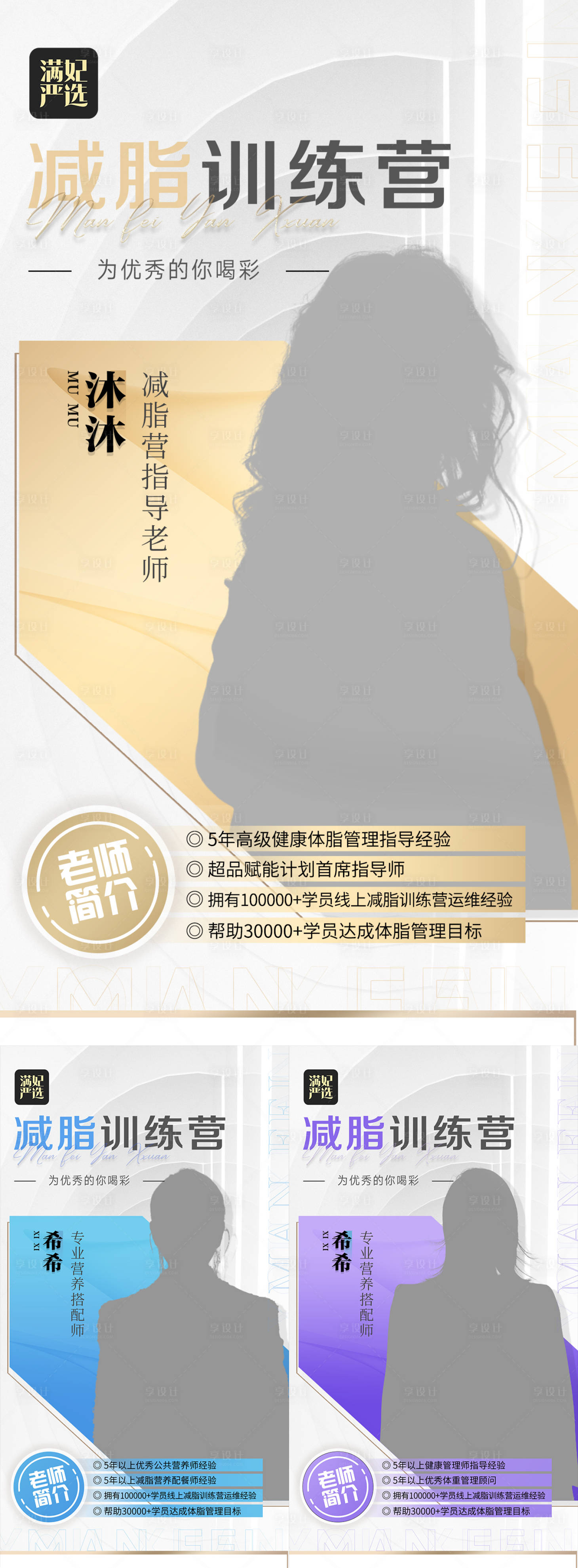 源文件下載【享設(shè)計(jì)】搜索編號(hào)：77380016876166621【減脂訓(xùn)練營(yíng)導(dǎo)師海報(bào)】