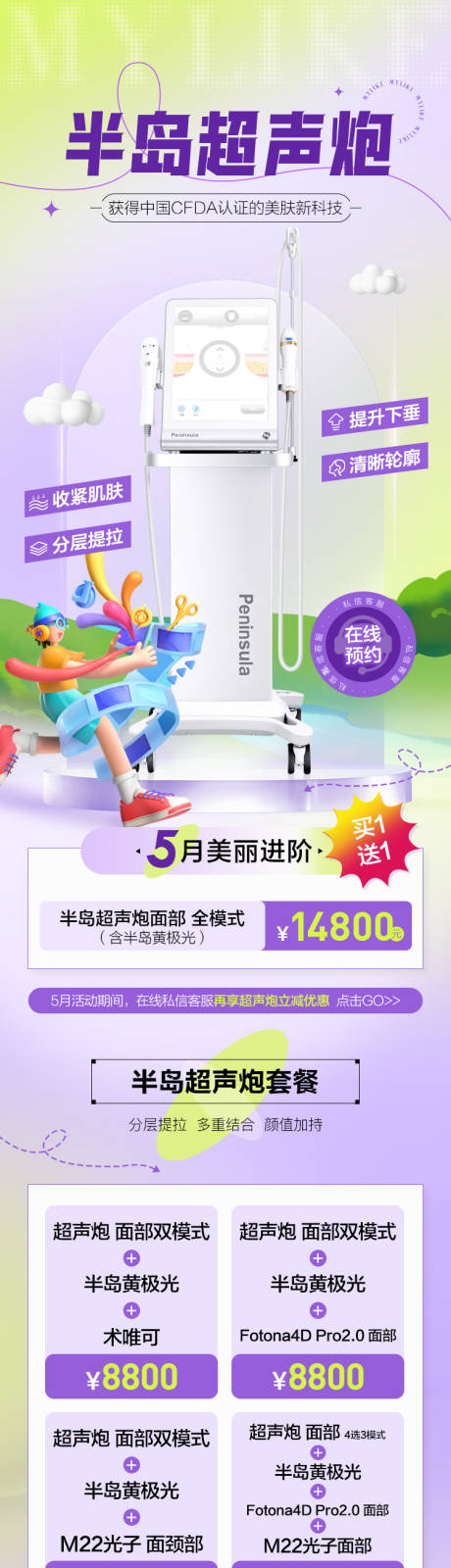 源文件下载【半岛超声炮长图】编号：39520016673782168
