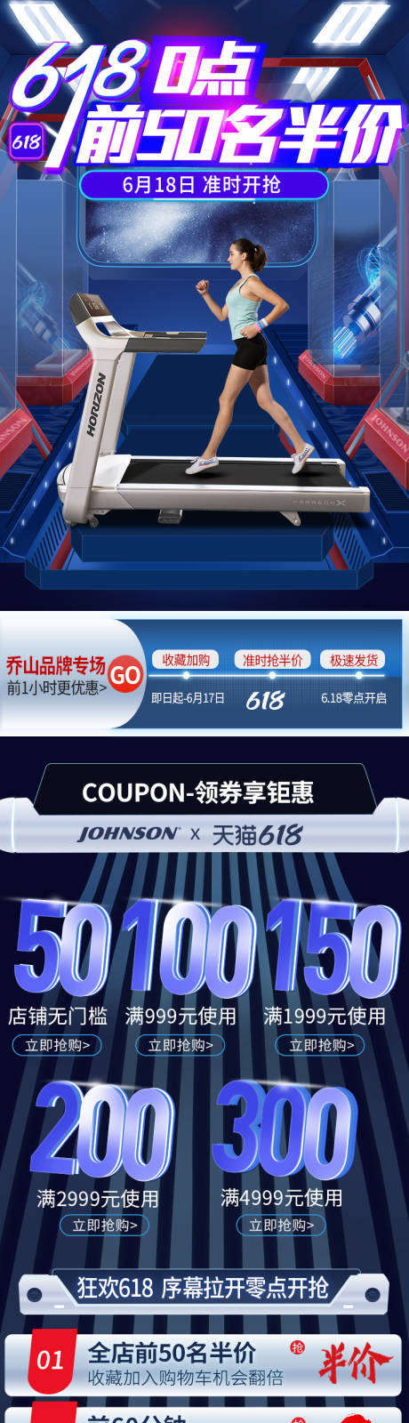 源文件下载【跑步机科技618大促电商首页】编号：89500016881886608