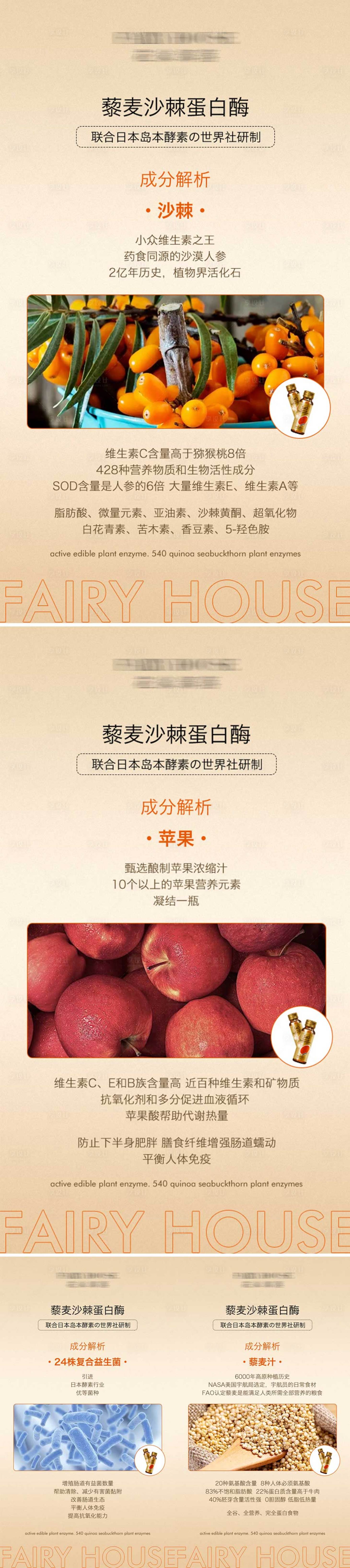源文件下载【享设计】搜索编号：96010016552421136【沙棘蛋白酶产品海报设计】