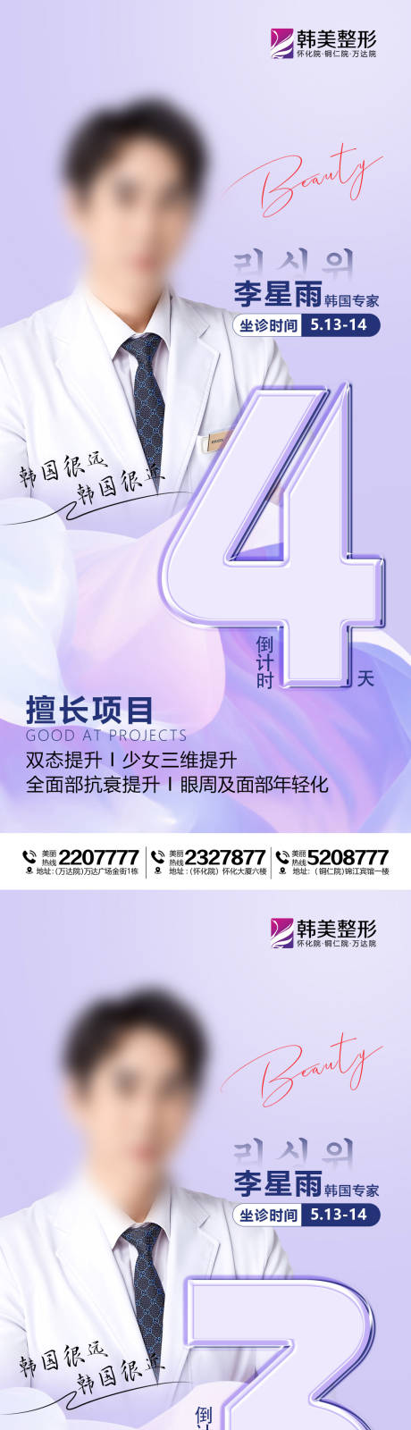 源文件下载【医美轮廓固定幼态美学倒时系列海报】编号：72020016567234232