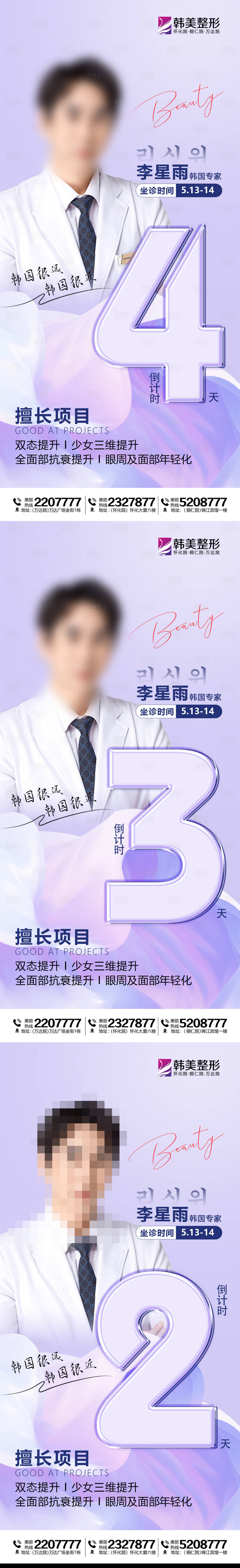 源文件下载【医美轮廓固定幼态美学倒时系列海报】编号：72020016567234232