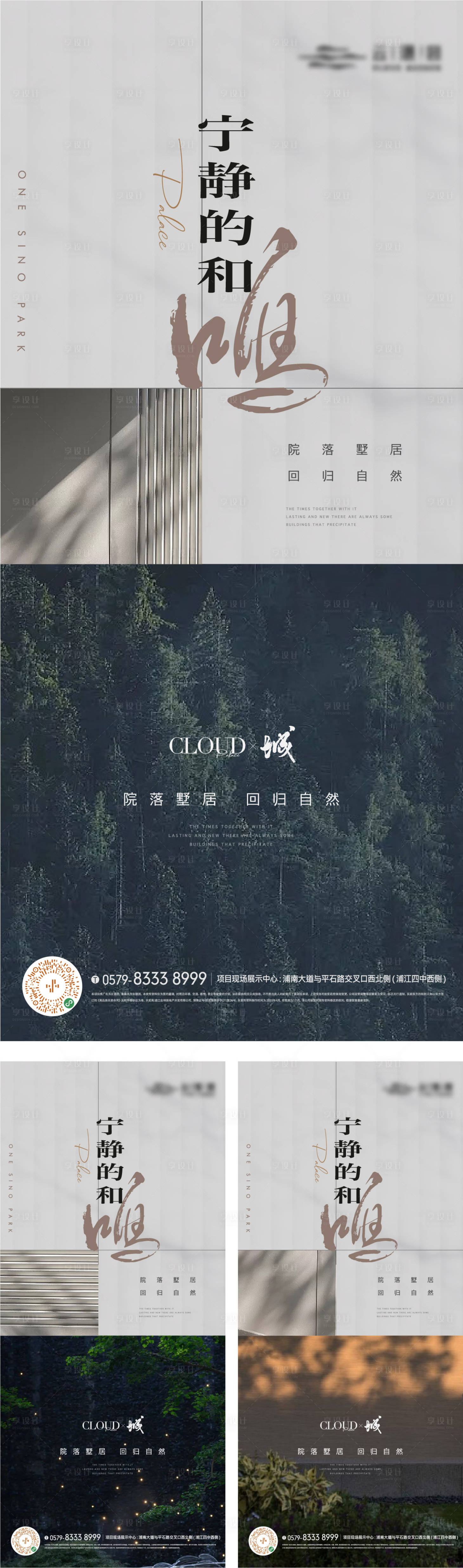 源文件下載【享設計】搜索編號：62860016871298025【地產高端價值點系列海報】