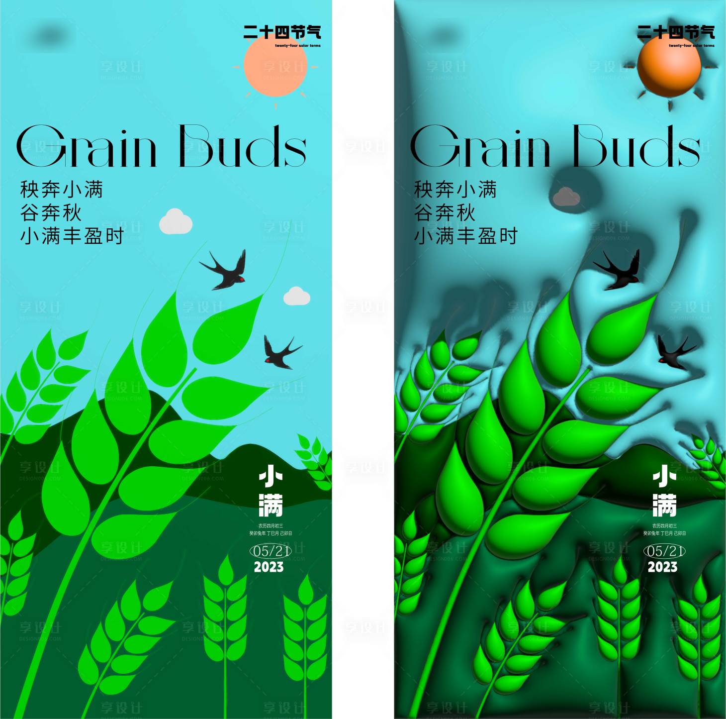 源文件下載【享設(shè)計(jì)】搜索編號：95540016753865251【小滿  】