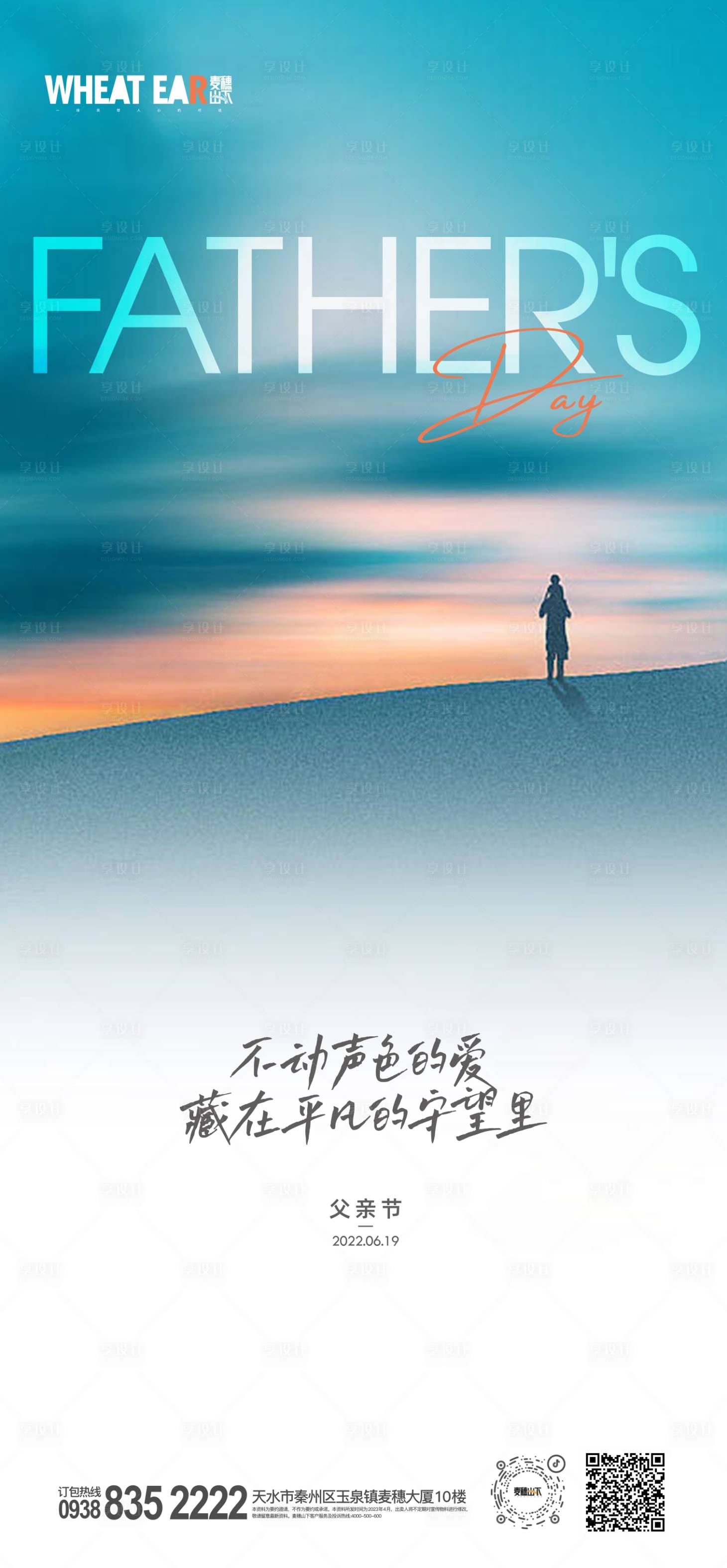 源文件下载【父亲节海报】编号：50250016597462425