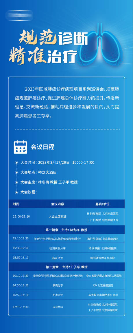 源文件下载【医疗会议长图】编号：39310016476992194