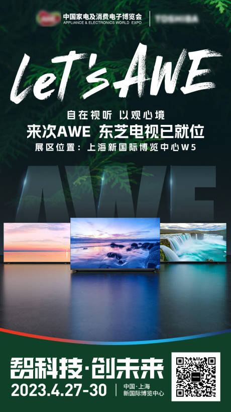 源文件下载【享设计】搜索编号：21470016381786959【家电节电商线下AWE海报】