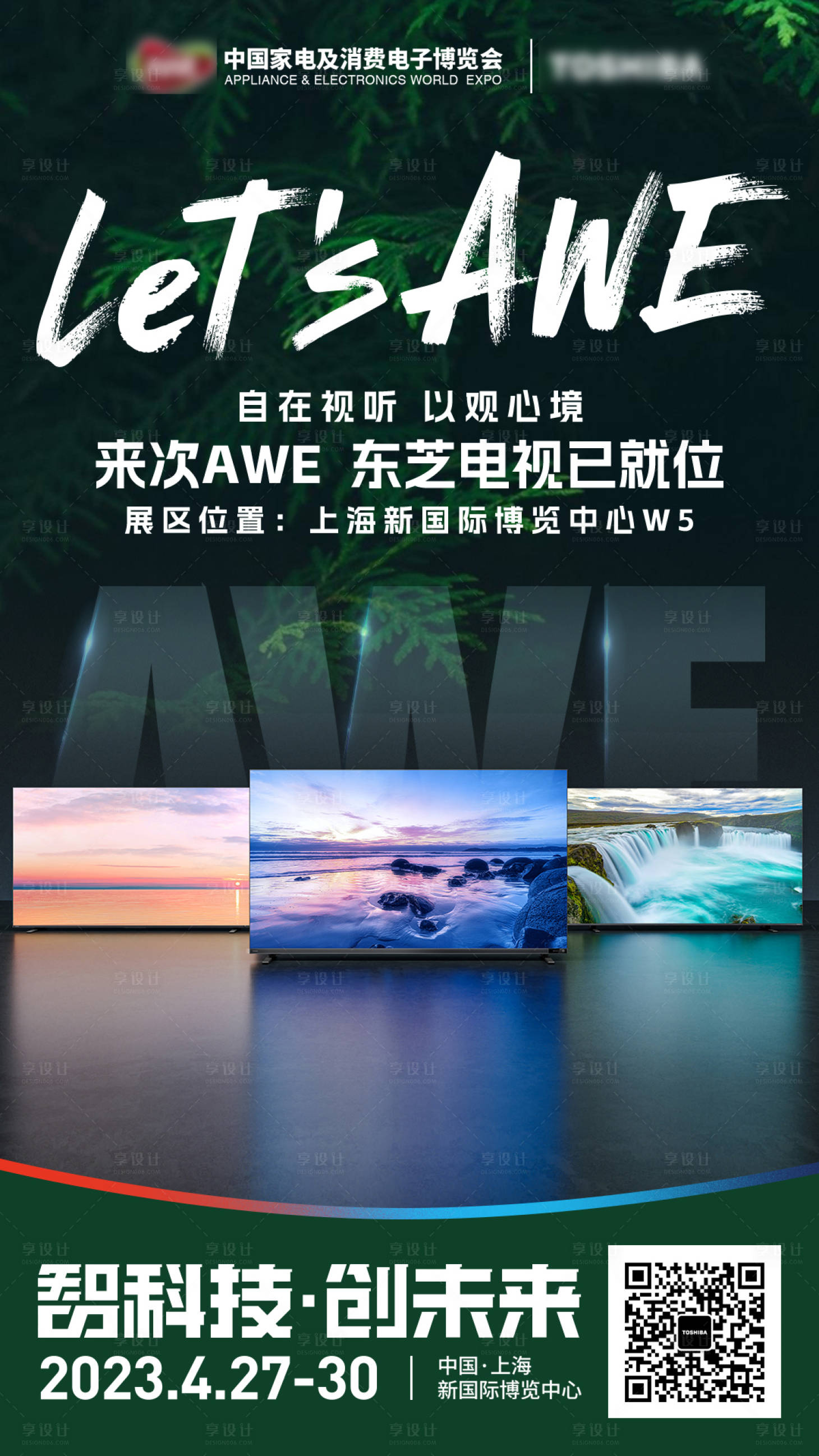 源文件下载【家电节电商线下AWE海报】编号：21470016381786959