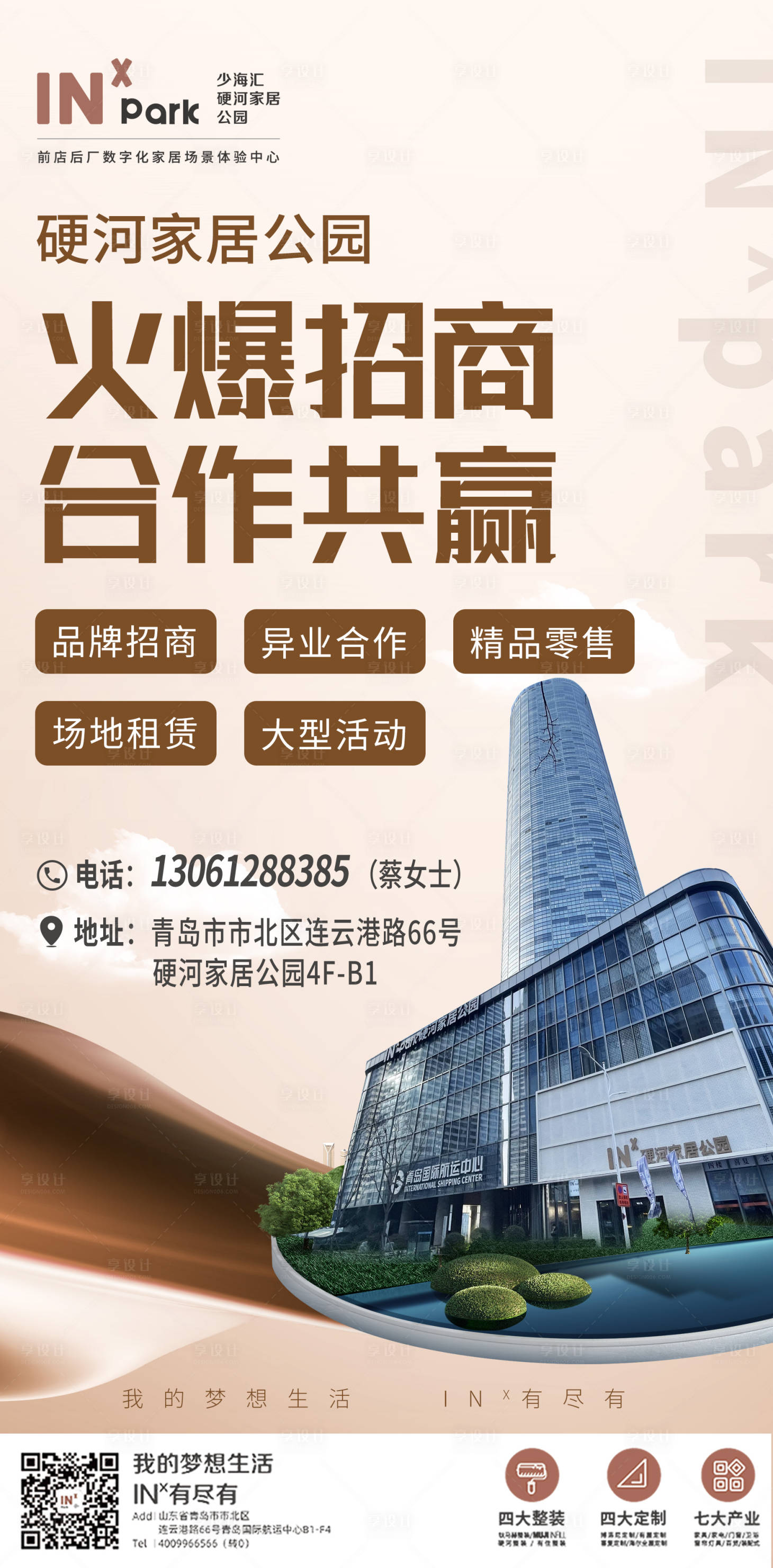 源文件下載【享設計】搜索編號：60540016609126126【招商海報】