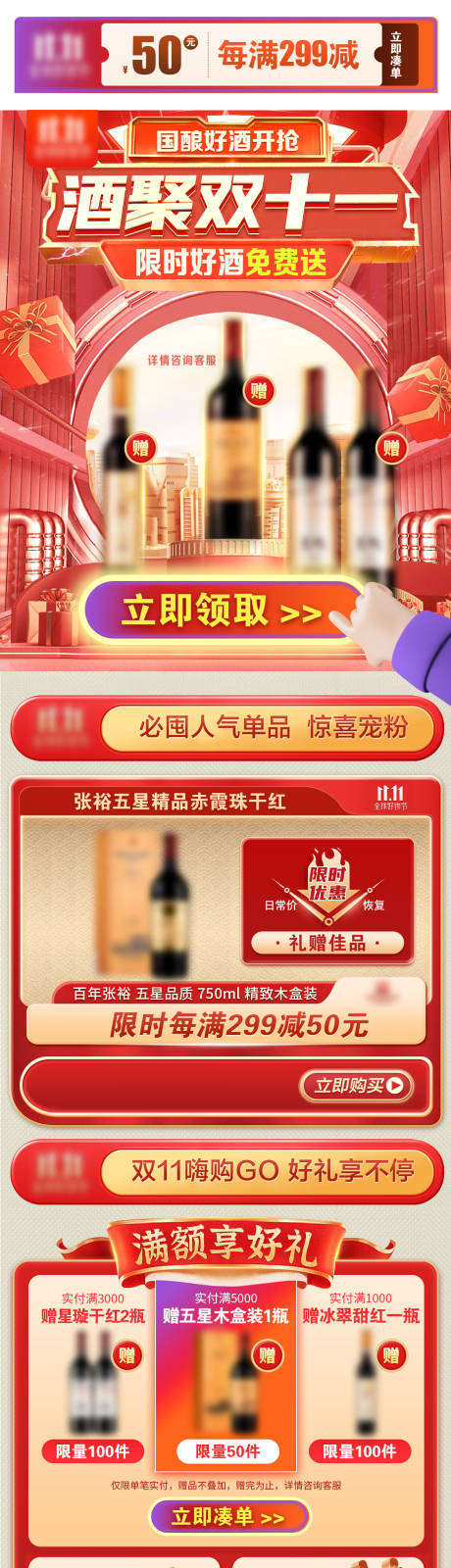 源文件下载【双十一电商酒首页】编号：30140016574011525