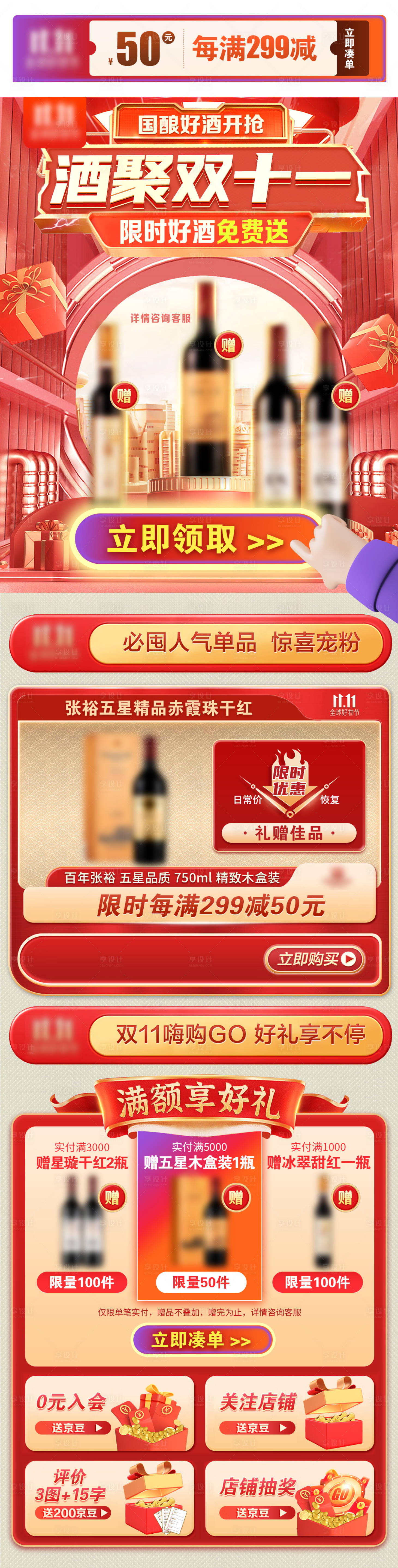 源文件下载【享设计】搜索编号：30140016574011525【双十一电商酒首页】