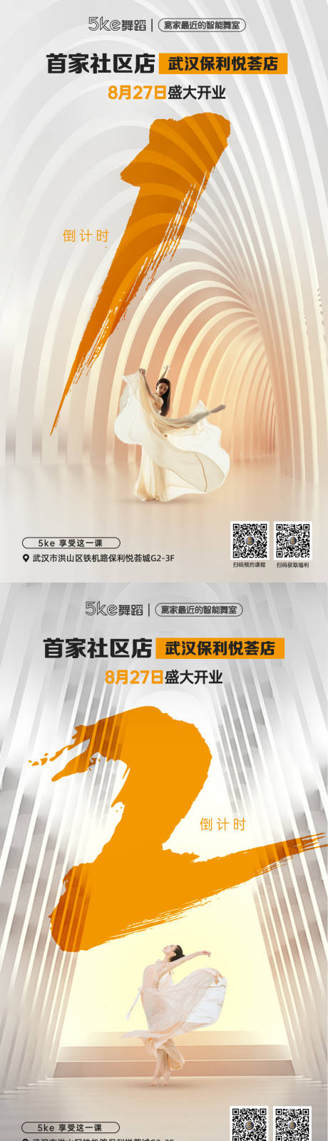 源文件下載【舞蹈室開業(yè)倒計時54321系列海報】編號：14830016949355167
