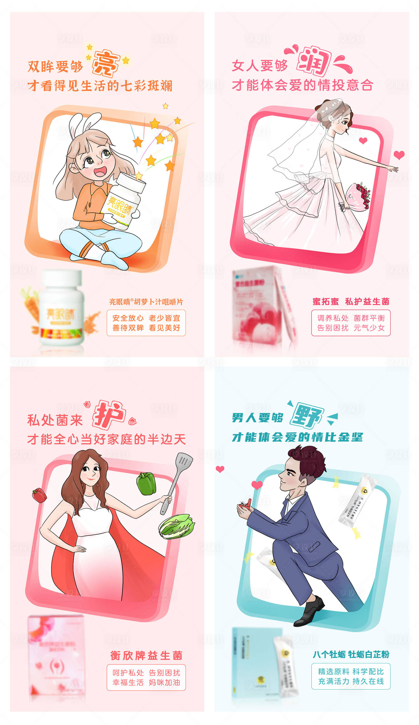 源文件下載【享設計】搜索編號：75360016596173321【產品插畫海報】