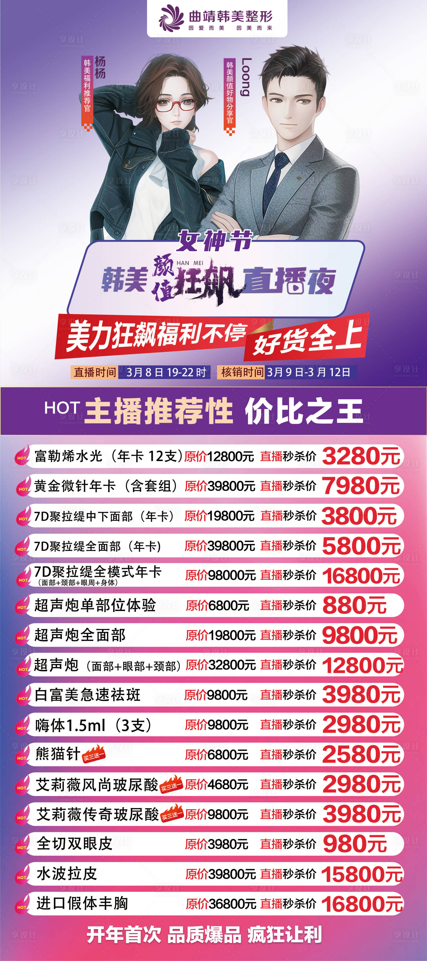 源文件下载【享设计】搜索编号：76780016444008964【医美活动展架】