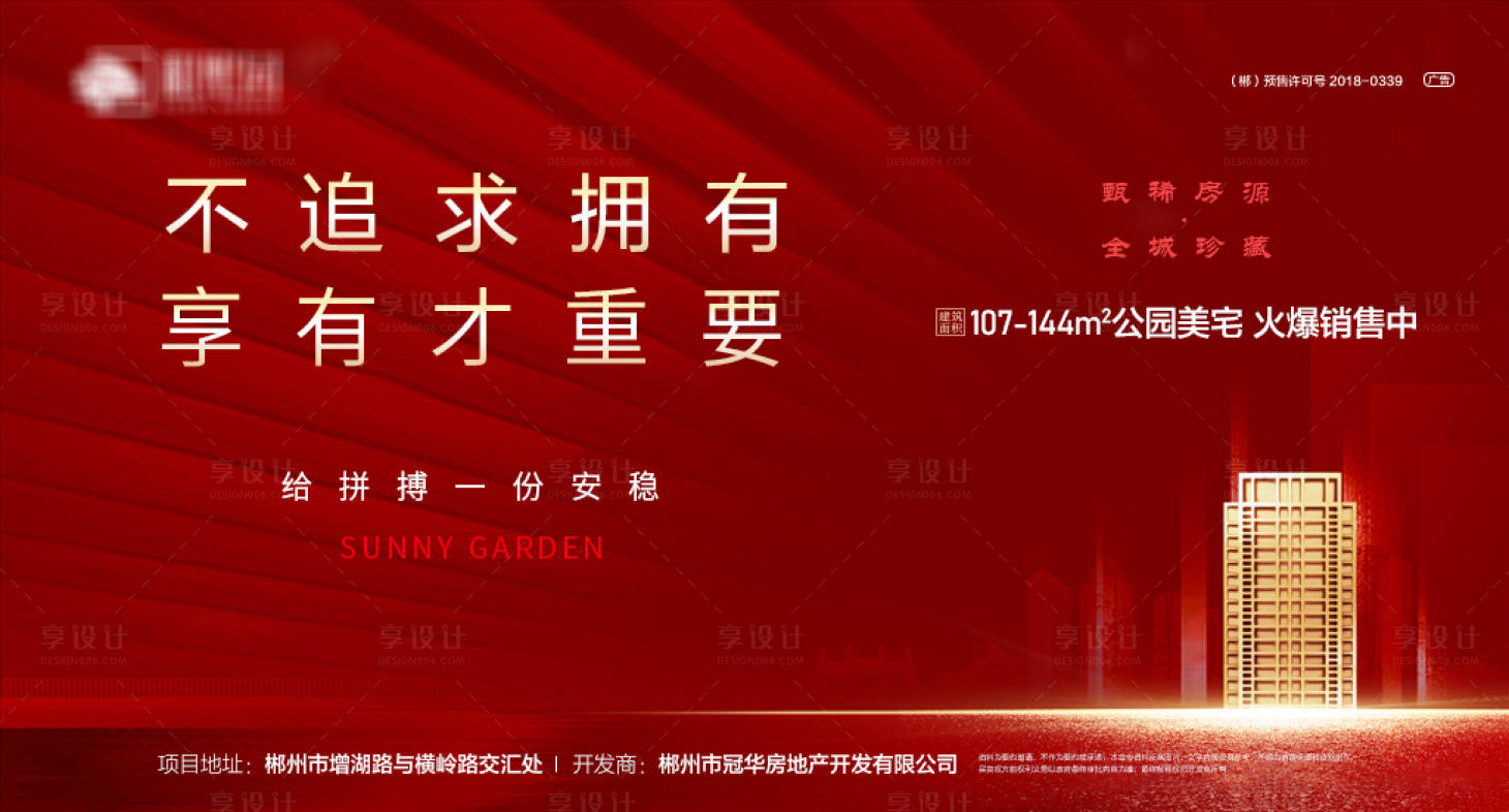源文件下載【享設(shè)計(jì)】搜索編號(hào)：84240016824455979【地產(chǎn)銷售海報(bào)】