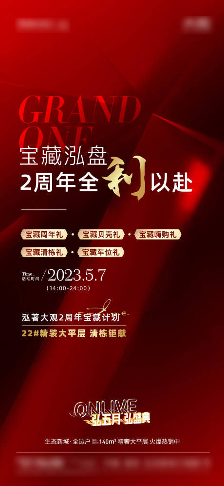 源文件下载【地产周年热销刷屏】编号：20230511201555397