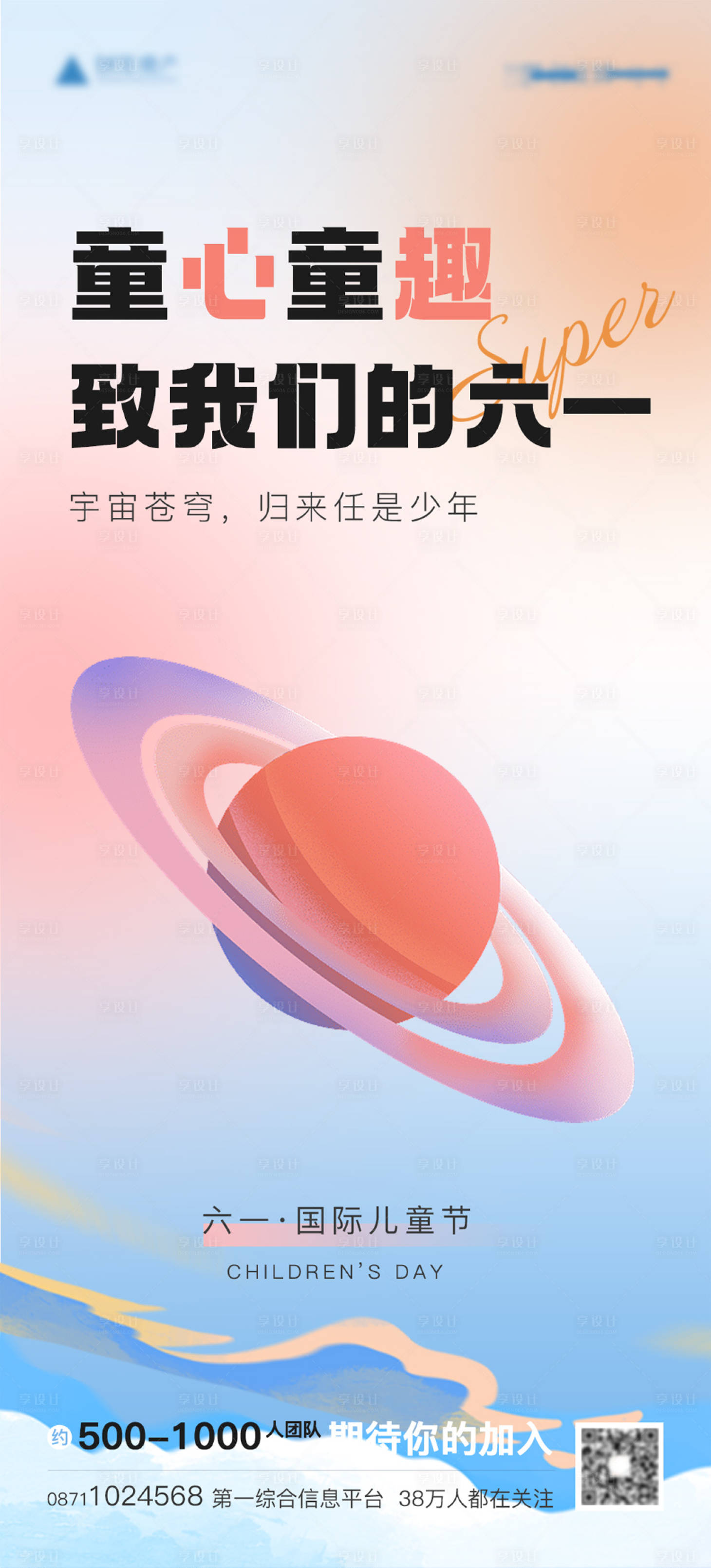 源文件下载【享设计】搜索编号：22040016777782653【儿童节海报】