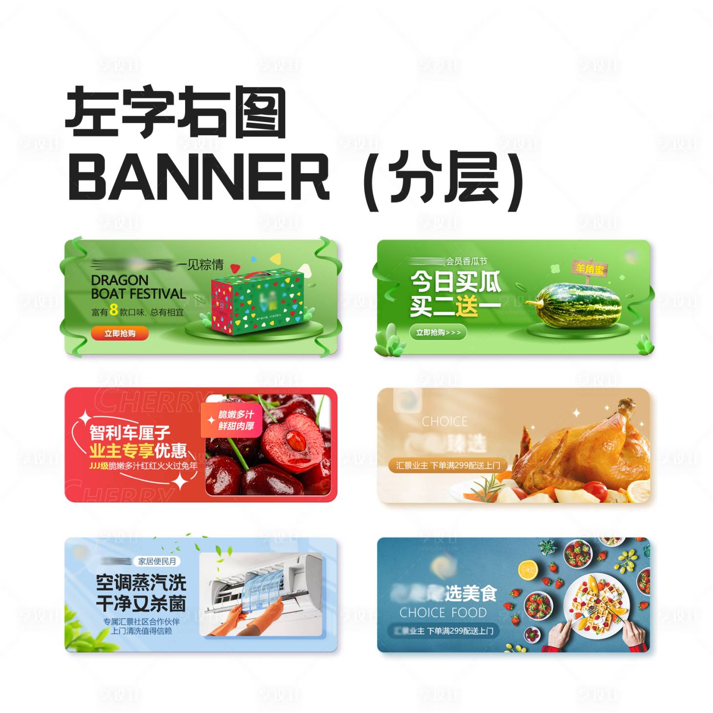 源文件下载【享设计】搜索编号：86540016927022503【左字右图banner分层】