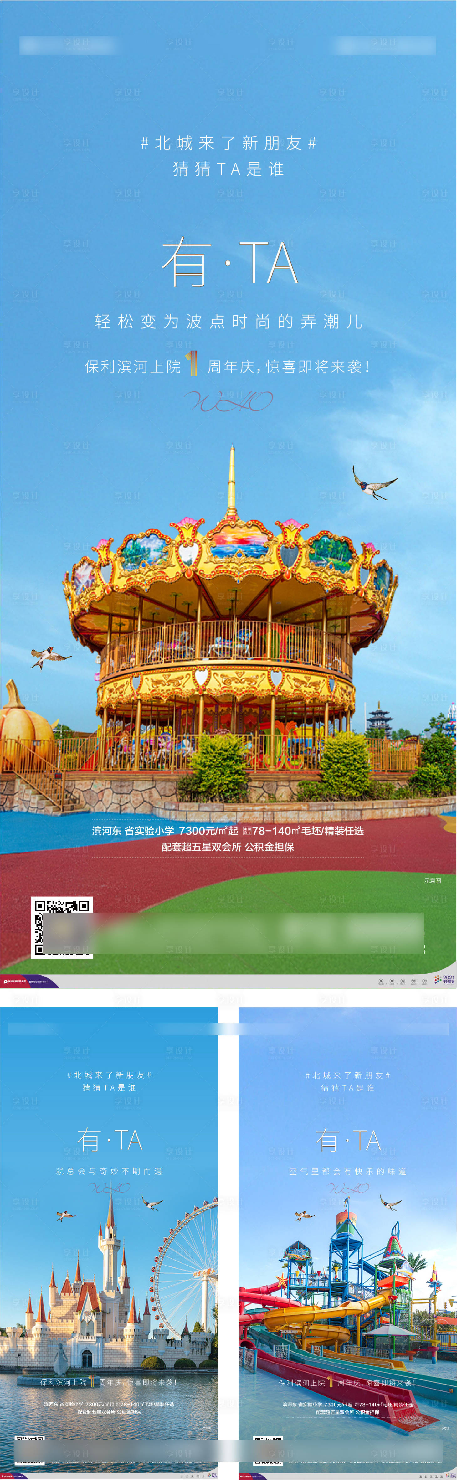 源文件下載【享設計】搜索編號：81520016556994217【地產 】