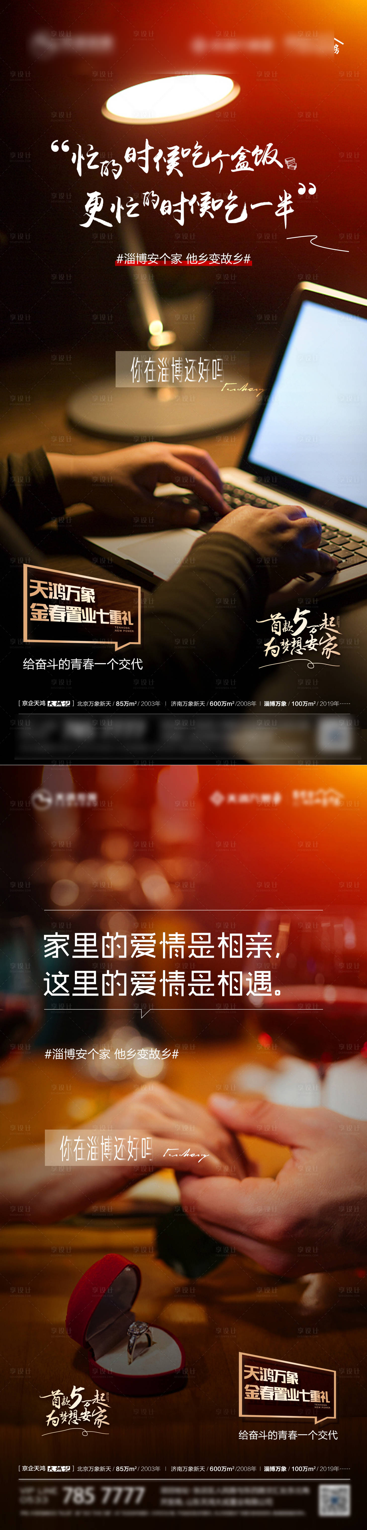 源文件下载【温馨安家海报】编号：60440016493675198