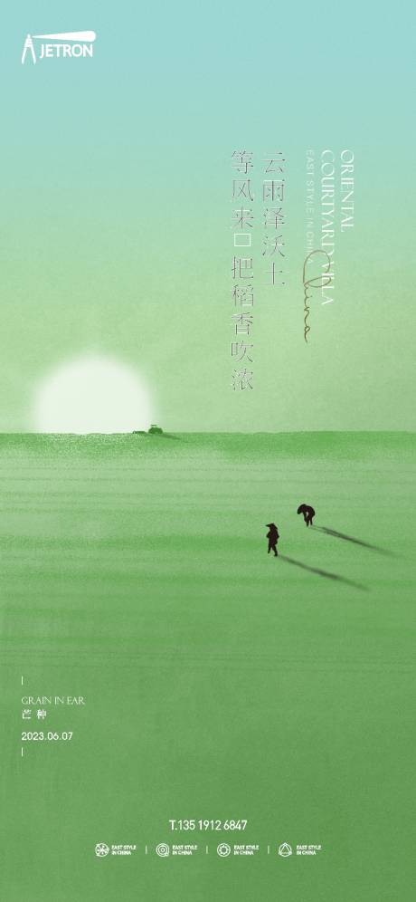 源文件下载【芒种海报】编号：26020016905564919