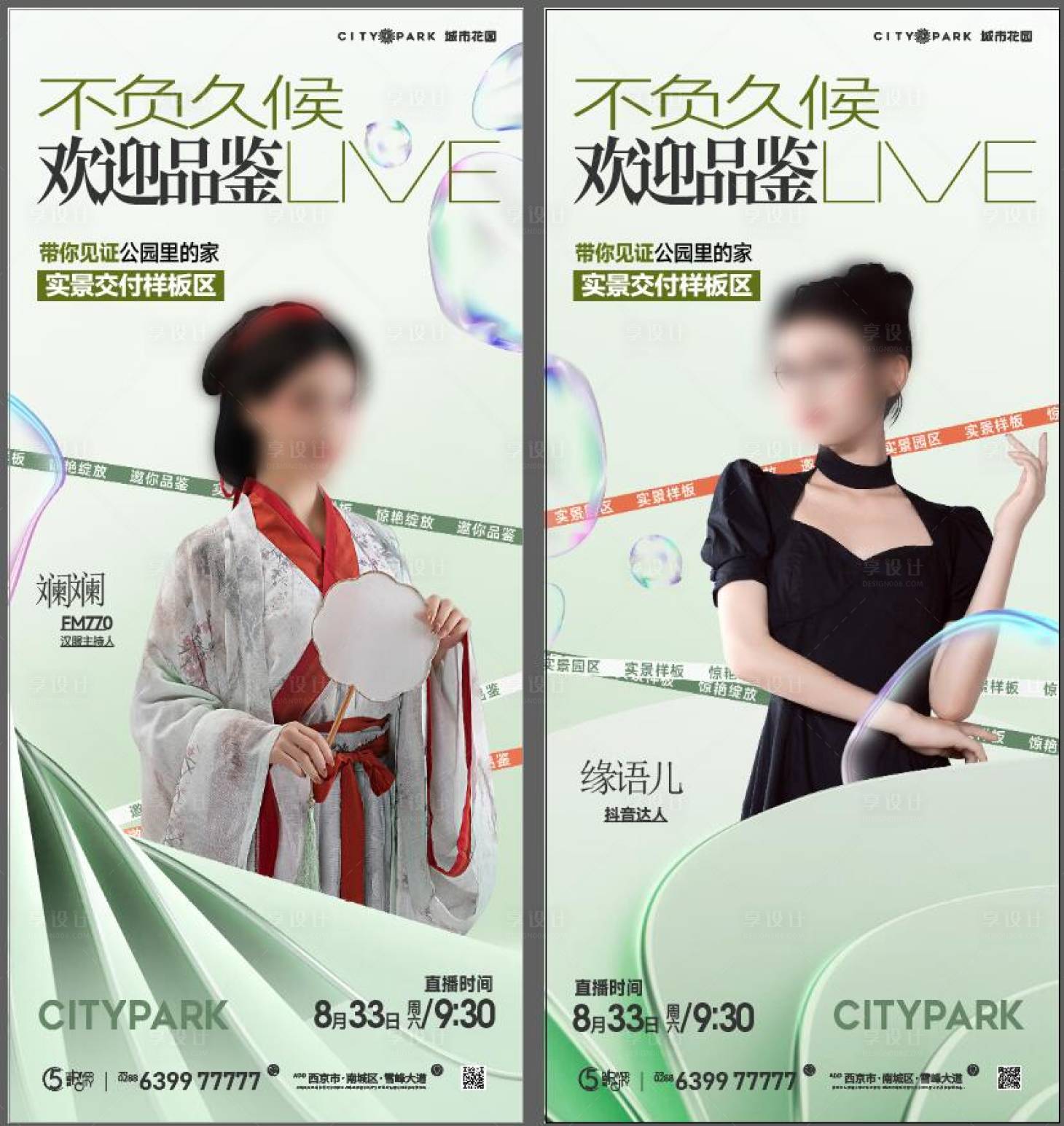 源文件下载【地产直播海报刷屏】编号：18400016885798848