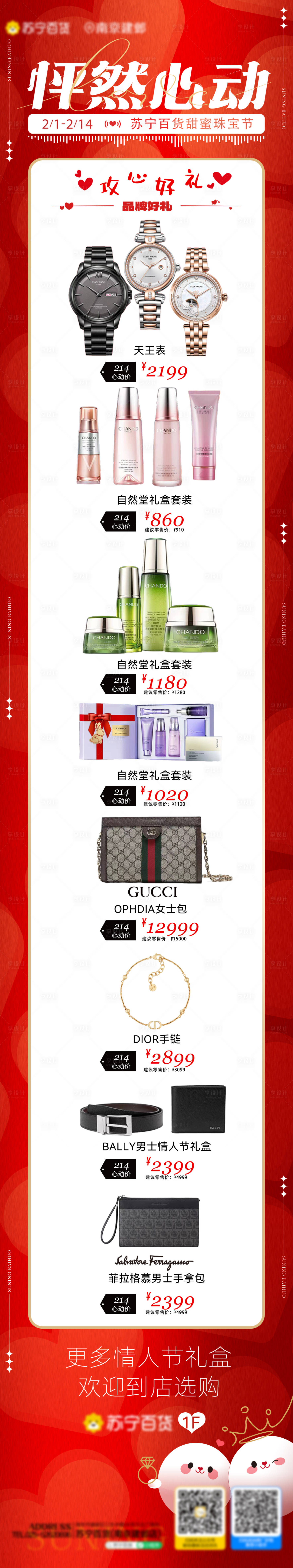 源文件下载【享设计】搜索编号：83910016572527000【怦然心动送礼海报单品图】