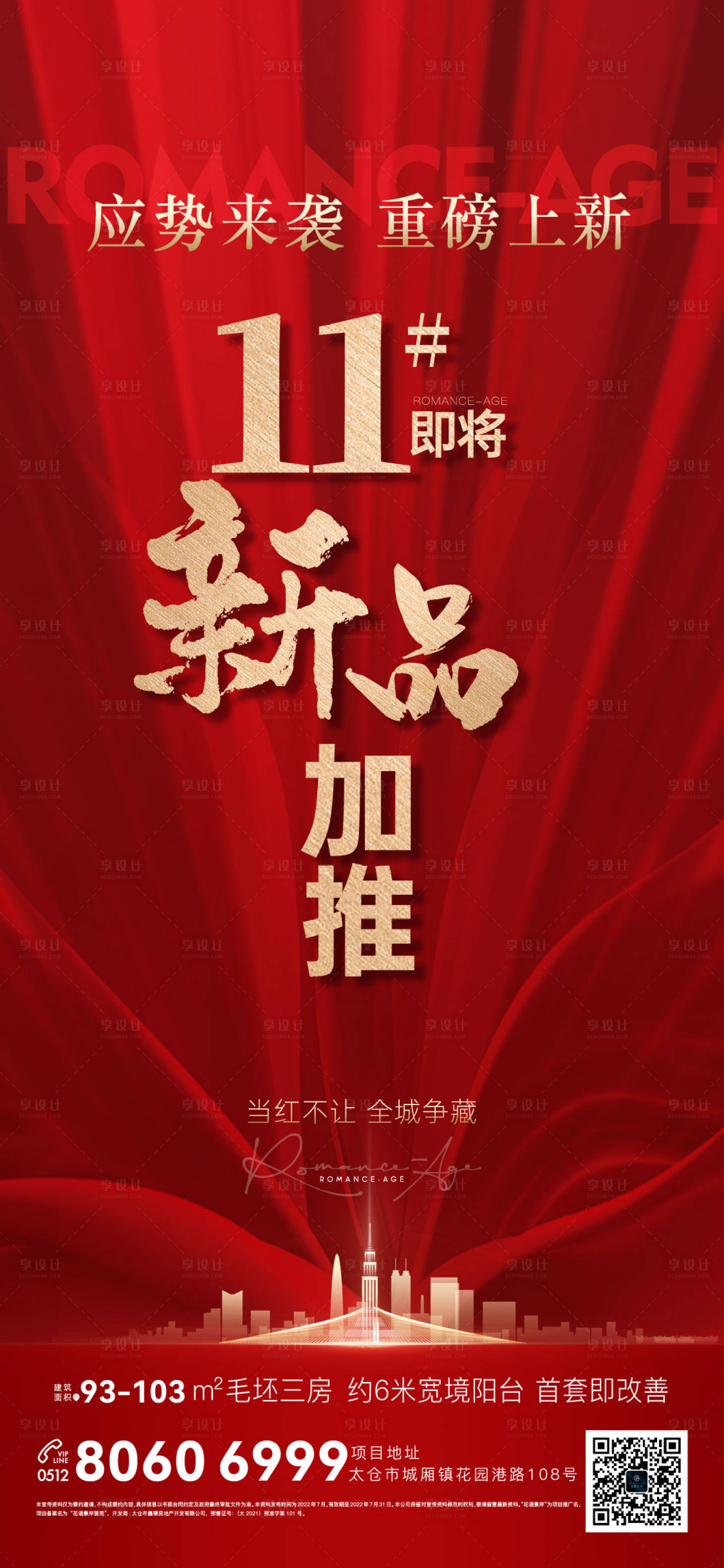 源文件下载【加推热销单图】编号：35290016436674070
