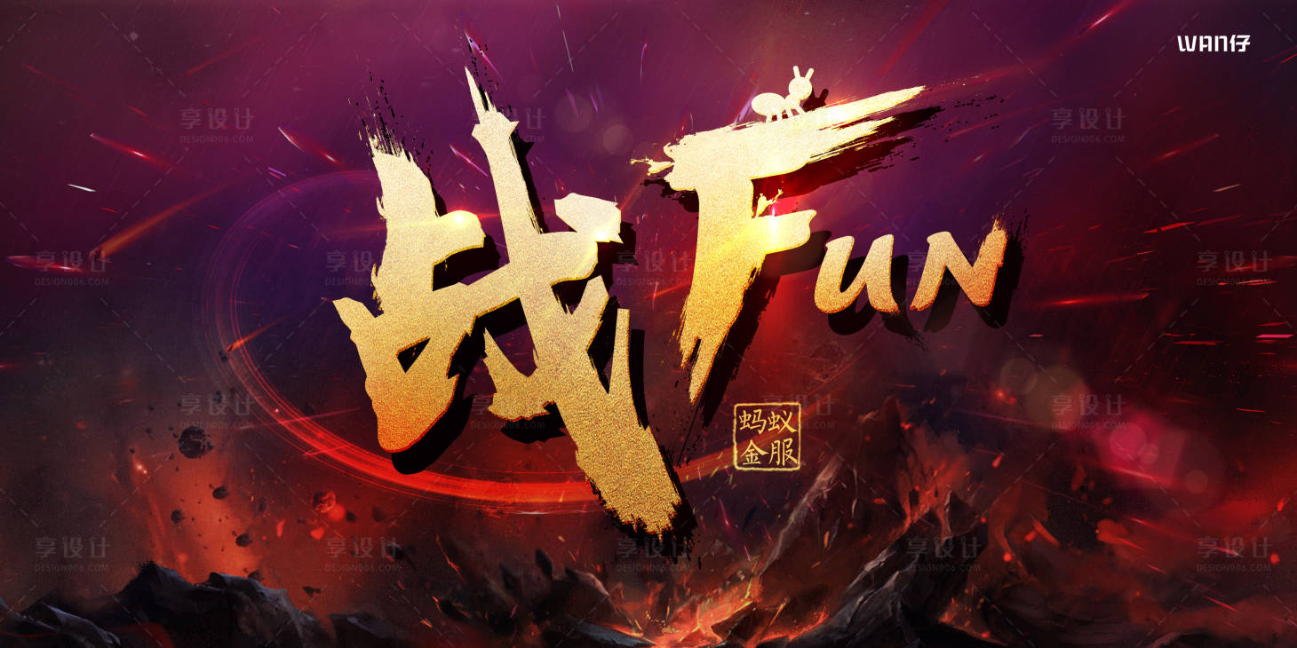 源文件下载【享设计】搜索编号：29750016506568927【游戏竞赛活动背景板】