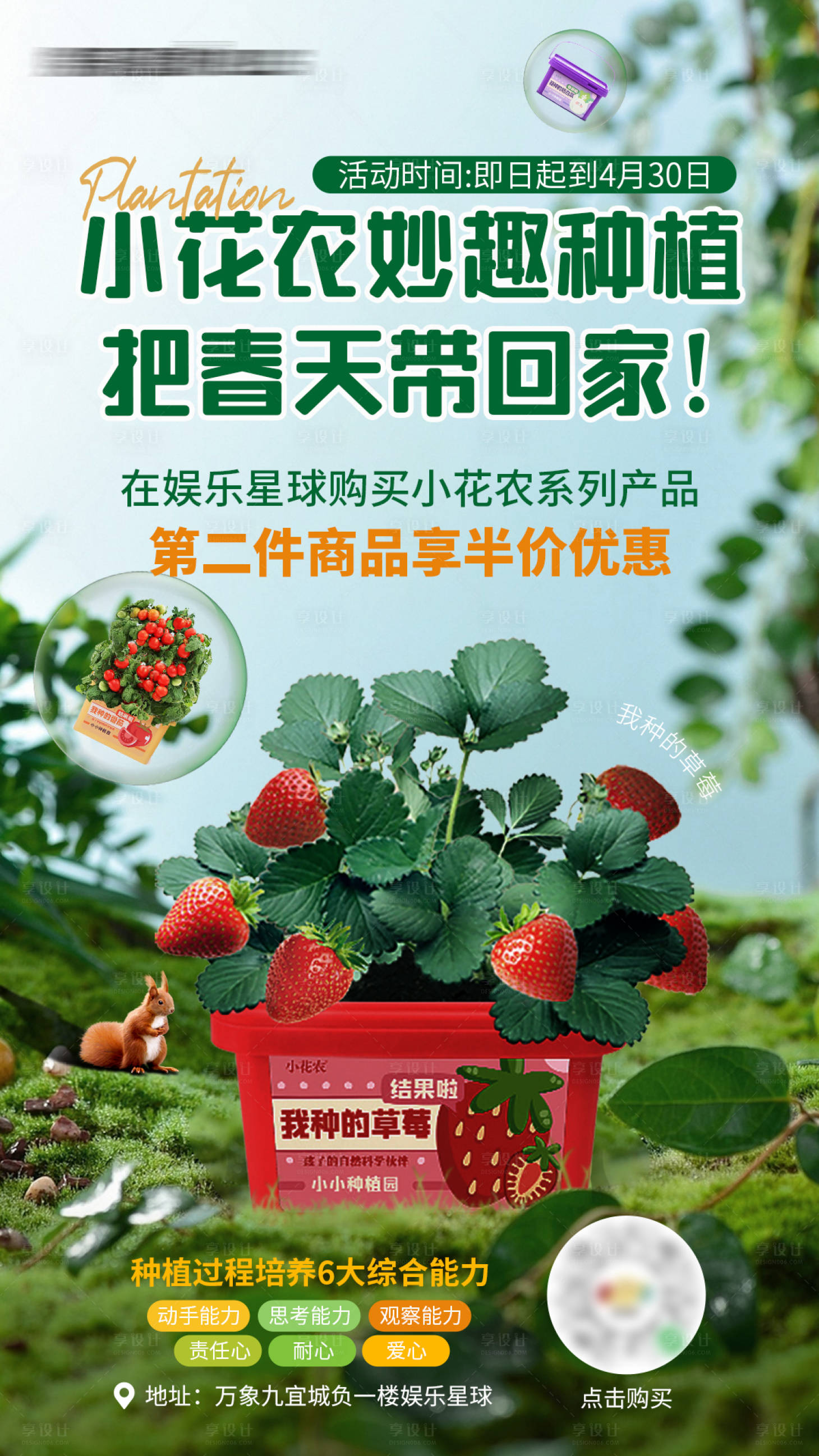源文件下载【享设计】搜索编号：59050017046918855【小花农种植产品海报】