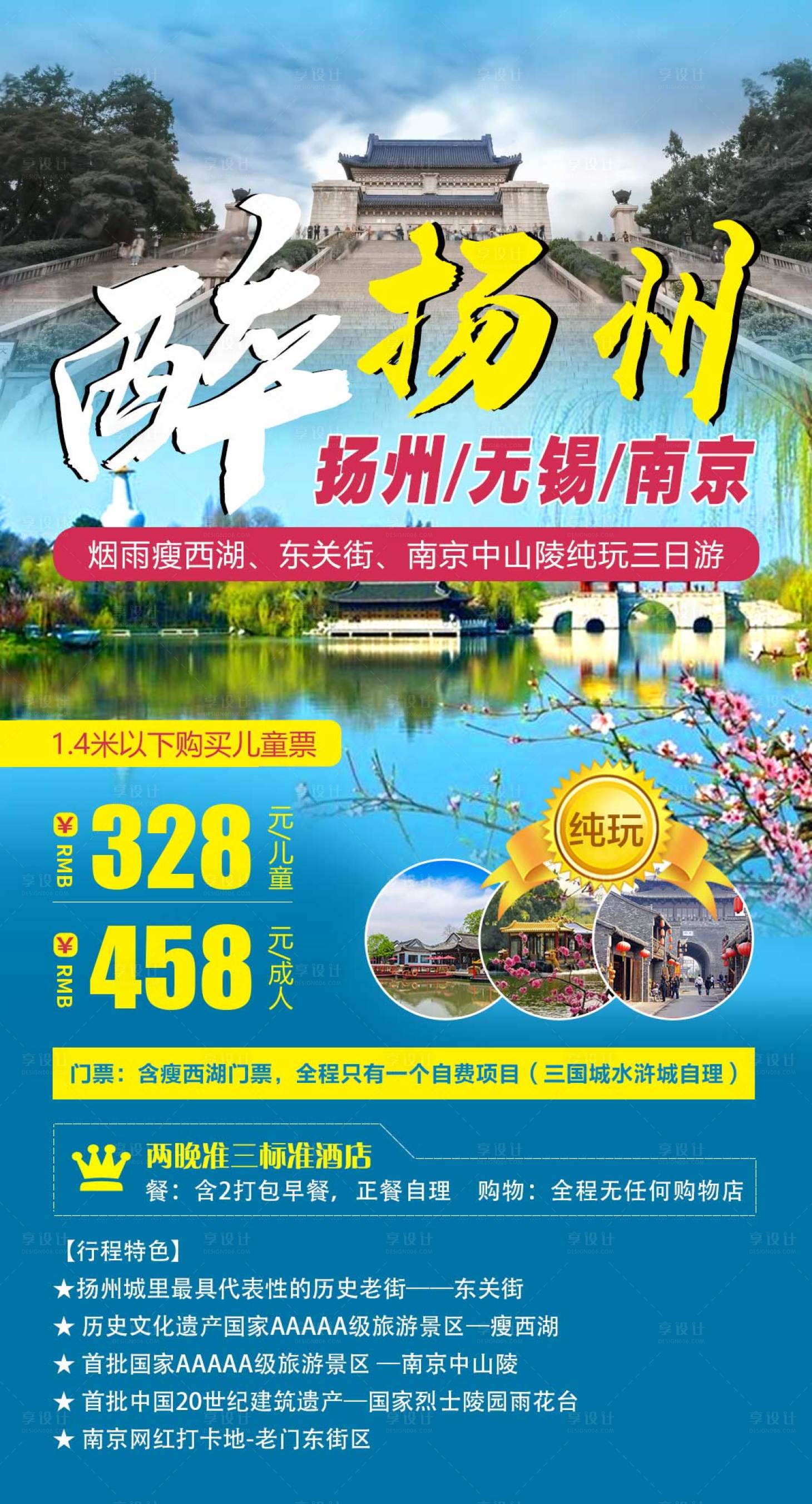 源文件下载【扬州无锡南京三日游】编号：48350016524682567