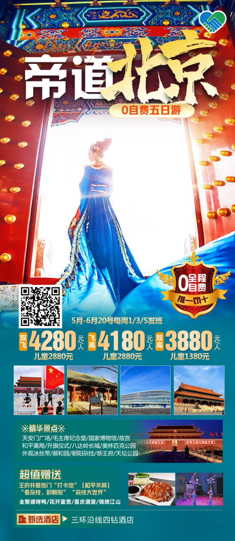 源文件下载【帝王北京】编号：46690016771718829