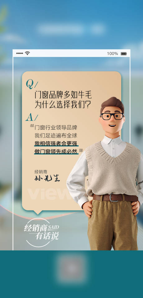 源文件下載【門窗招商造勢對話框海報】編號：99950016941116203