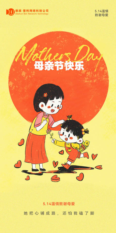源文件下載【享設計】搜索編號：41300016604172463【母親節海報】