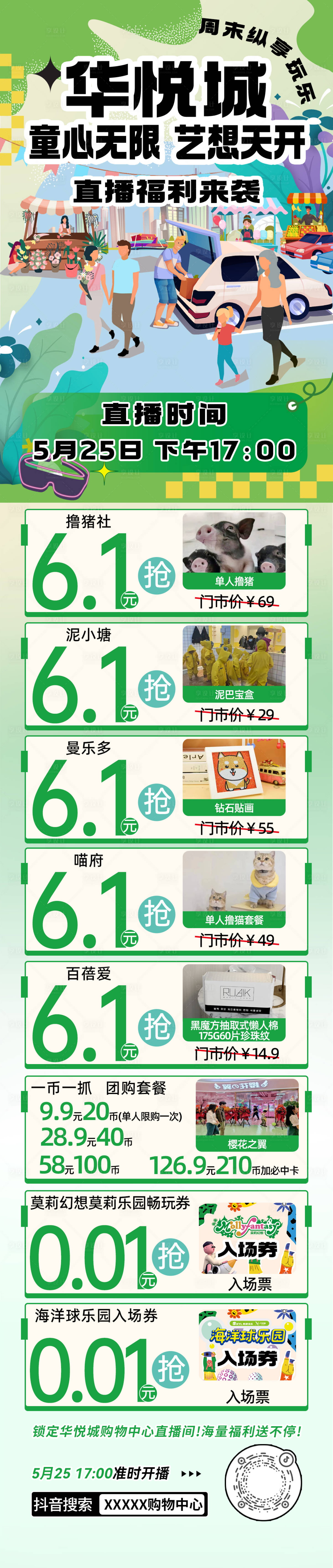 源文件下載【享設計】搜索編號：77010016947105954【某活動套餐預熱長圖海報】