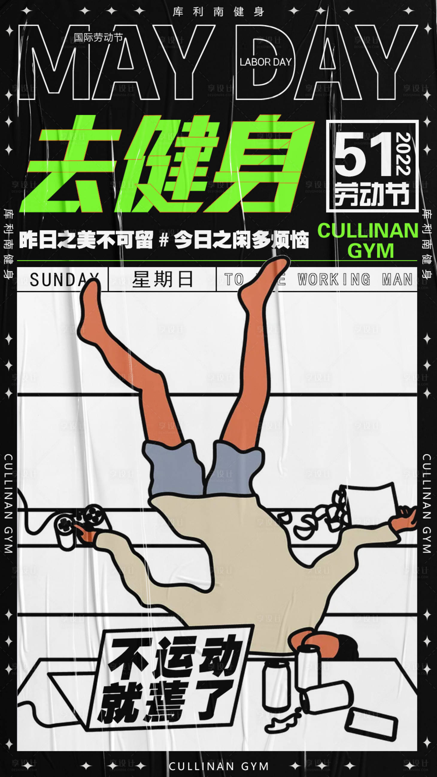 源文件下载【享设计】搜索编号：70150016719687260【五一 劳动节 海报】