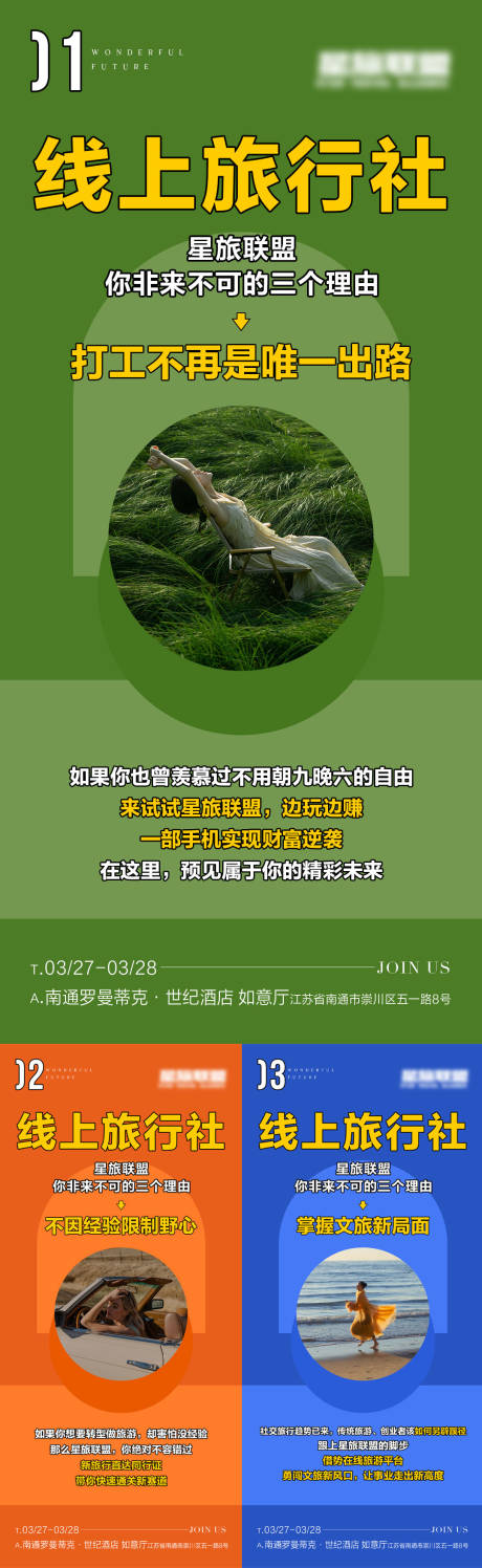源文件下载【享设计】搜索编号：34560016614821541【旅游招商系列海报】