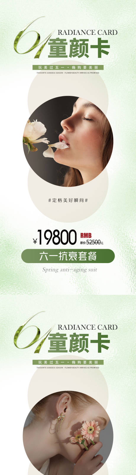 源文件下載【享設計】搜索編號：75130016935826455【醫美六一活動促銷海報】