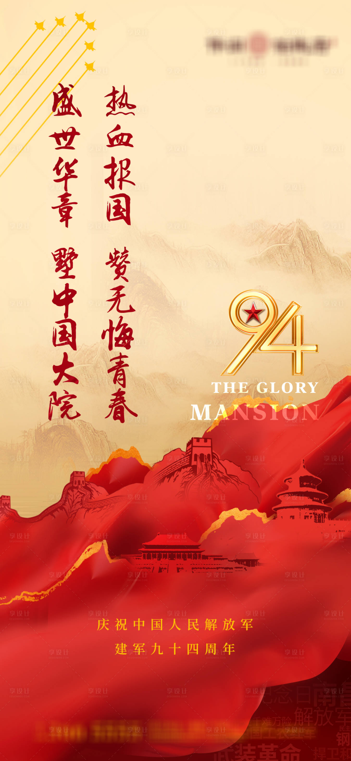 源文件下載【享設計】搜索編號：82660017043763305【建軍節海報】