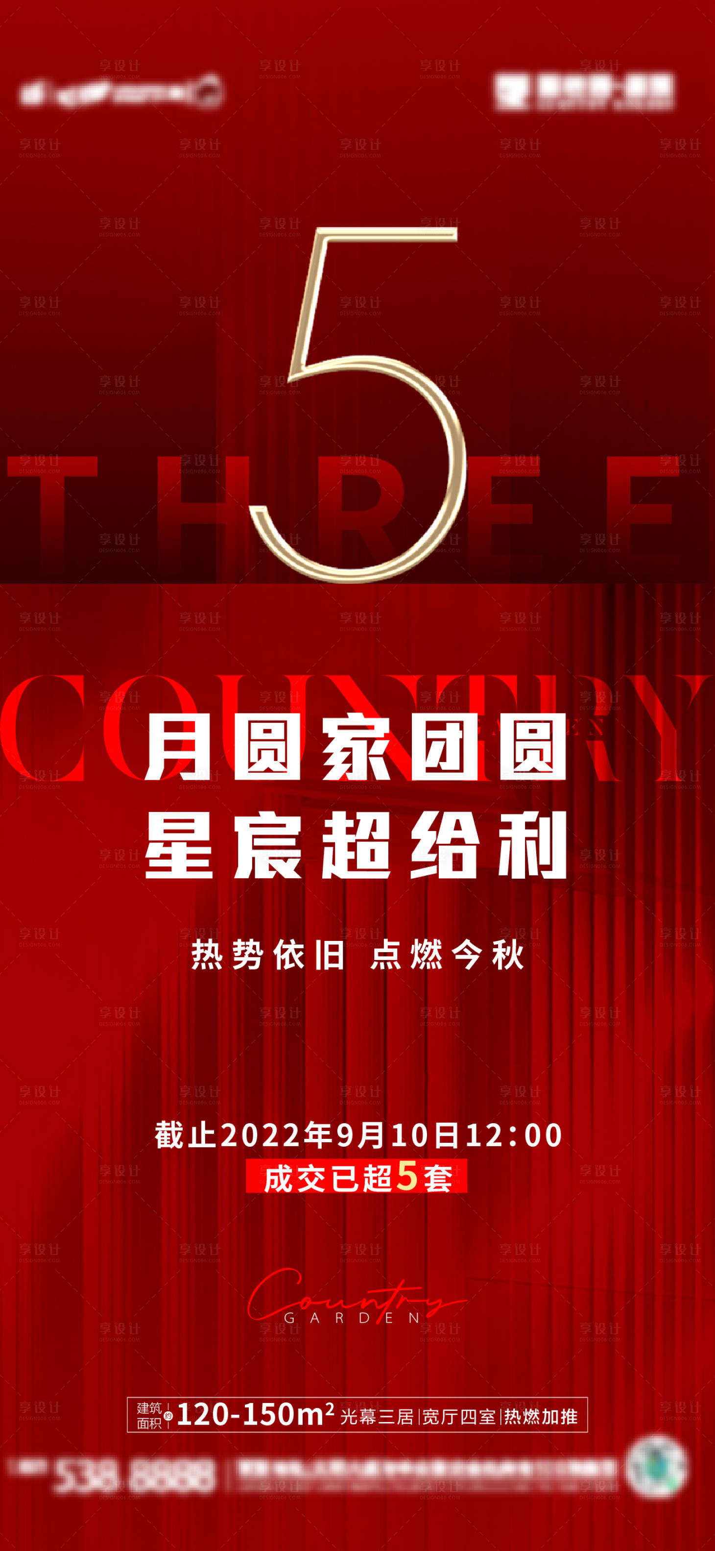 源文件下载【地产热销加推海报】编号：18170016528093030