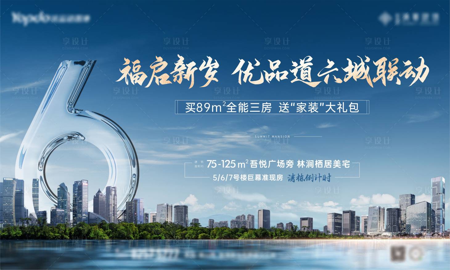 源文件下載【享設計】搜索編號：69900016639089221【城市聯動主畫面】
